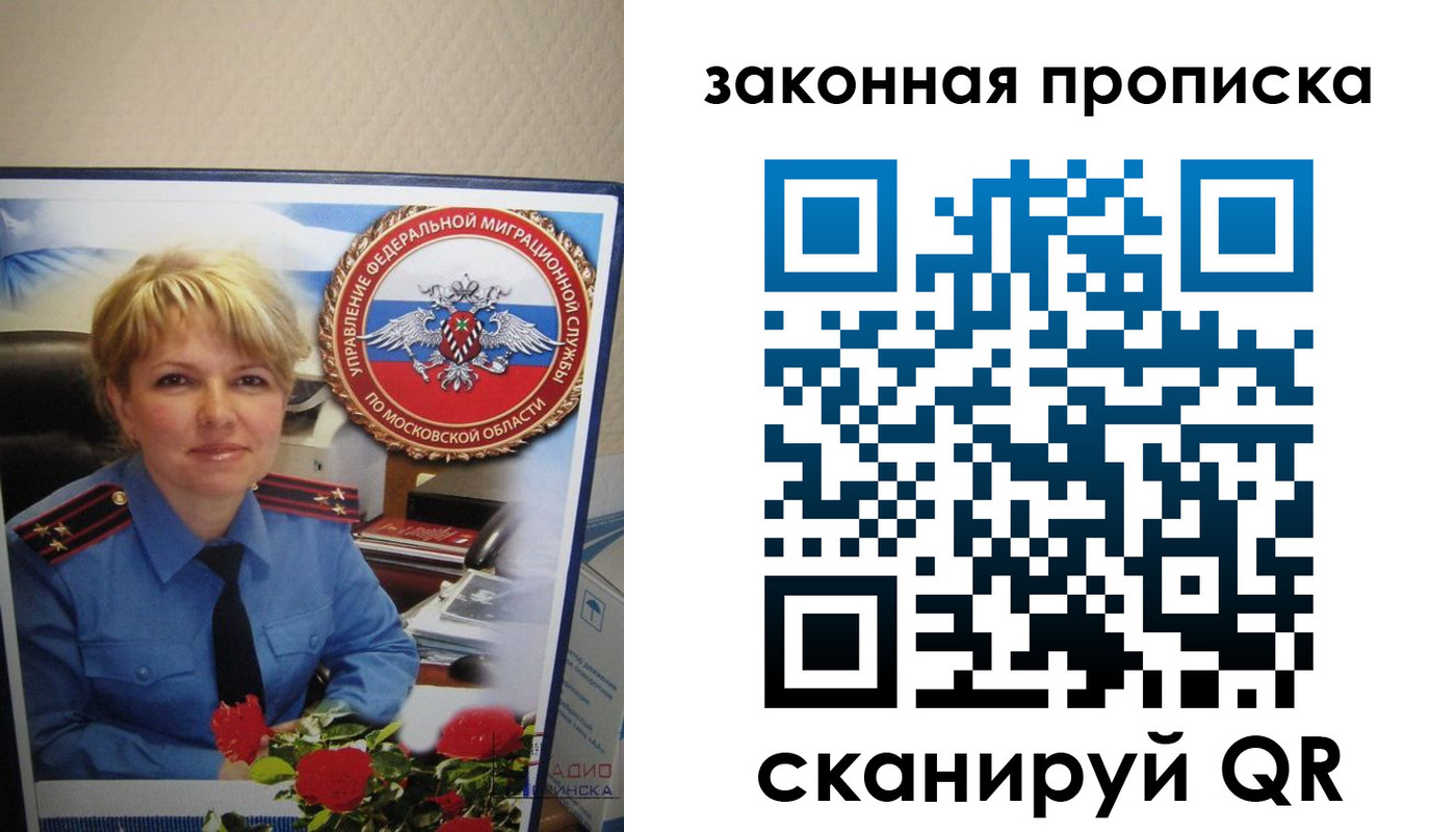 прописка для работы в Балее