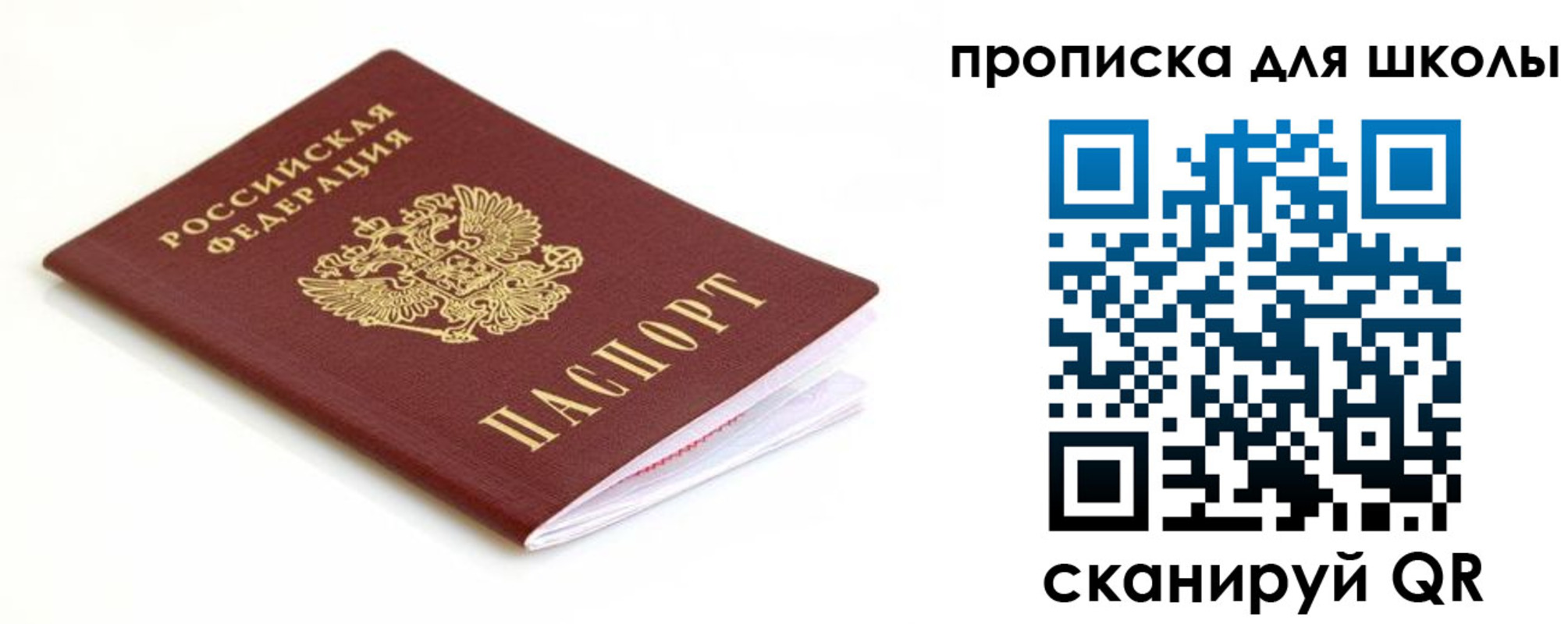 прописка паспорт в Балее