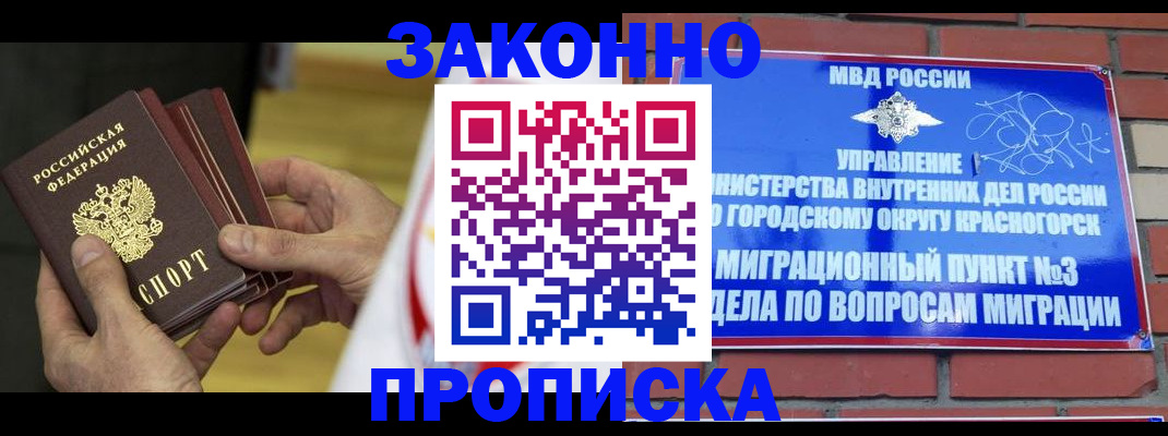 прописка для школы в Балее
