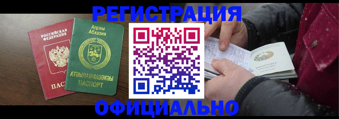 прописка законно в Балее