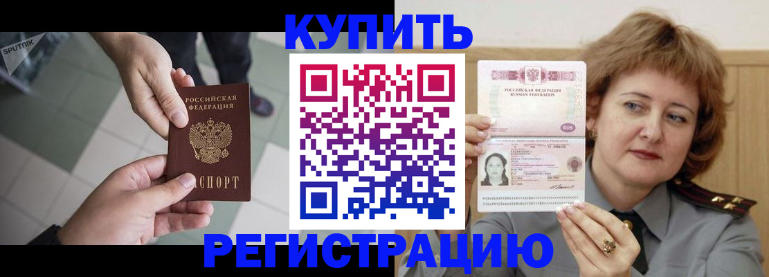 временная регистрация в квартире в Балее