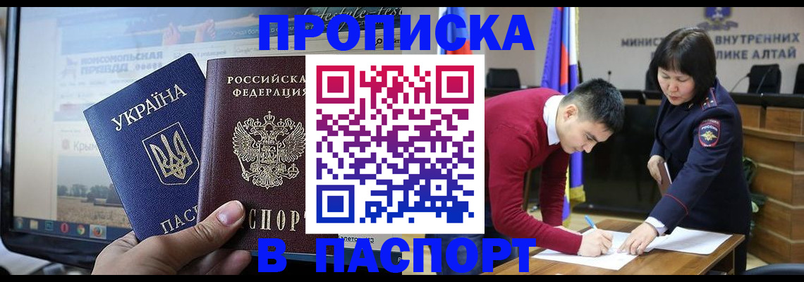 прописка для военкомата в Балее