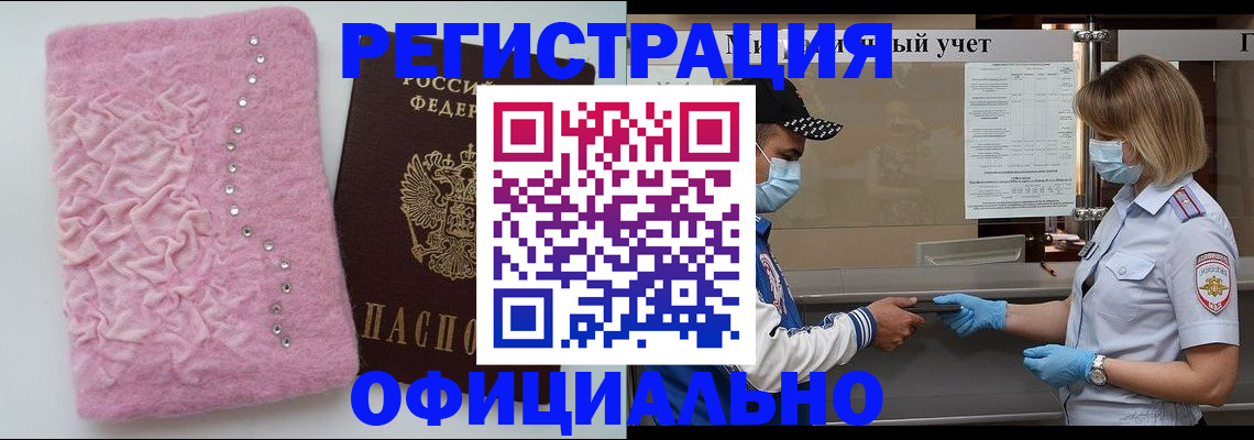 временная регистрация для школы в Балее