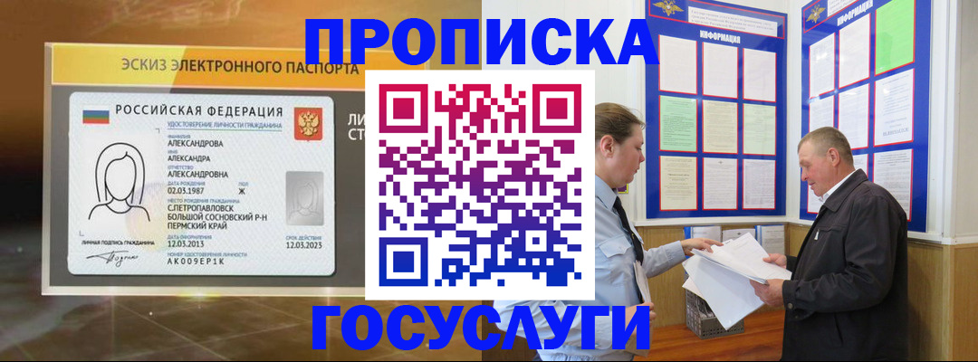 временная регистрация законно в Балее
