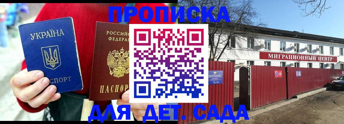 купить прописку в Балее