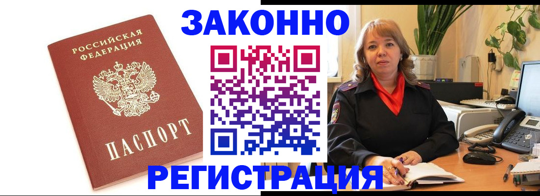 прописка 2025 в Балее